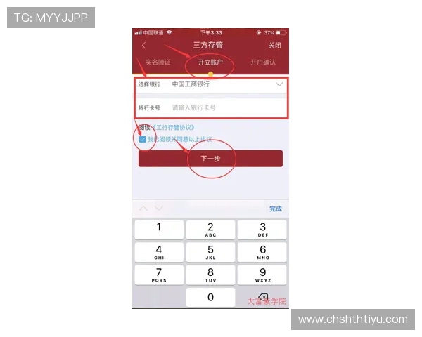 华体会注册开户流程详解帮助新手快速完成账号注册与安全设置指南